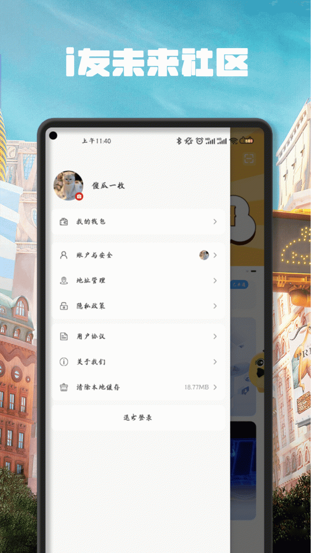 i友未来社区App