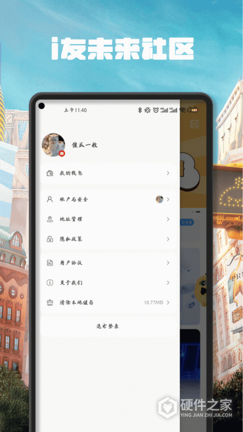 i友未来社区App