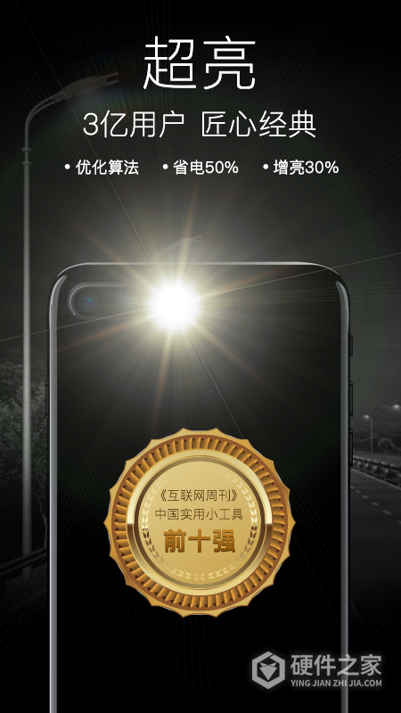 随手电筒app