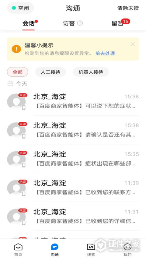爱番番app