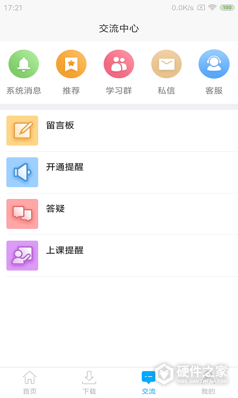 网校课堂