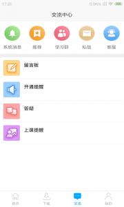 网校课堂
