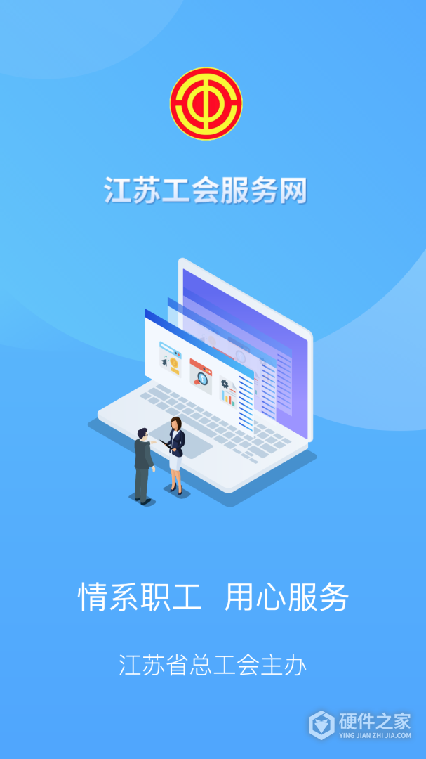 江苏工会