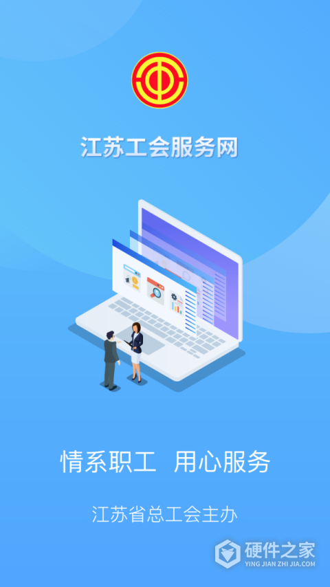 江苏工会app