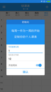 轻课表