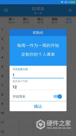 轻课表