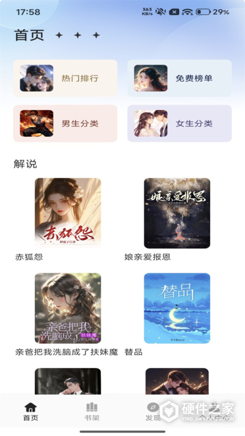 追书大全免费版