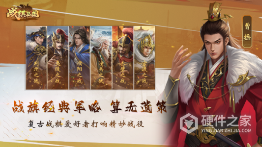 战棋三国微信版