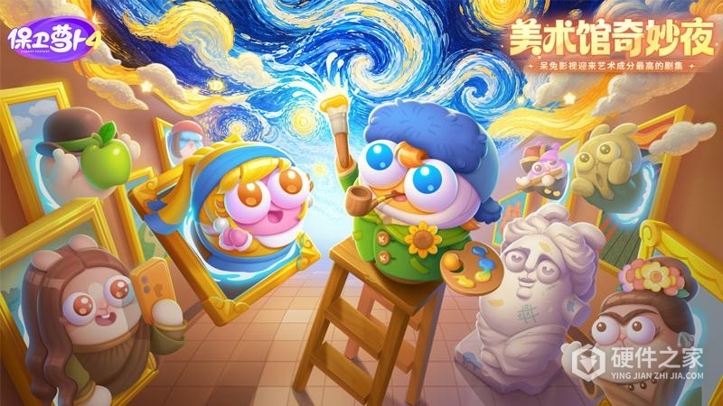 保卫萝卜4最新版
