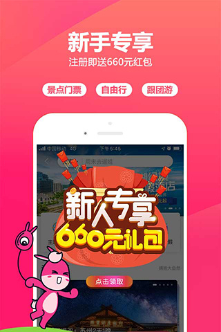 驴妈妈旅游app