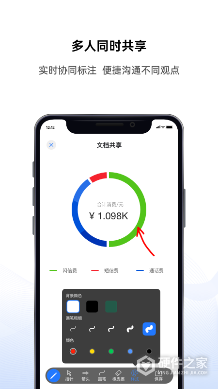 好信云会议手机版