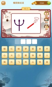 成语猜猜猜更新版