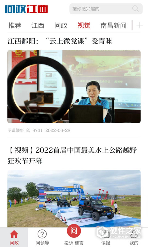 问政江西最新版