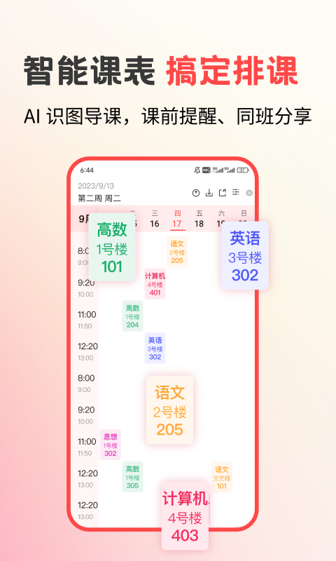 易校园app