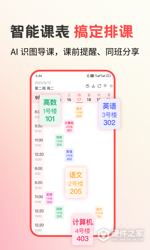 易校园app