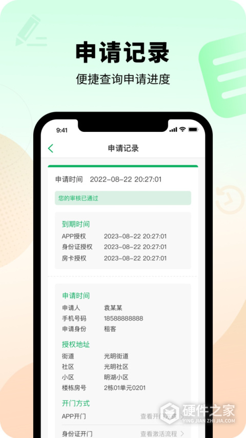 智慧光明app