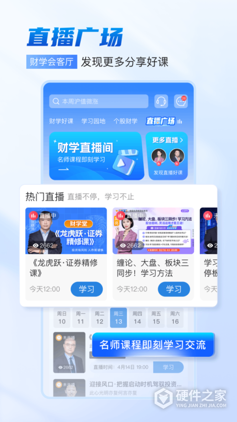 财学堂手机版