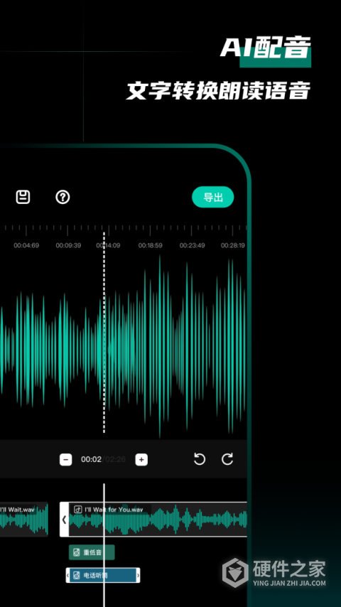 爱剪辑音频app