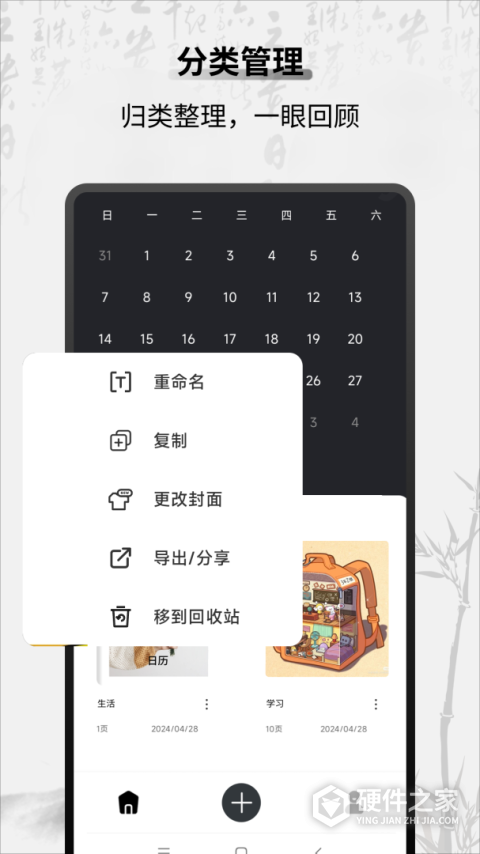 随心记手机版