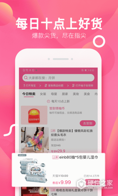 柚子街手机版