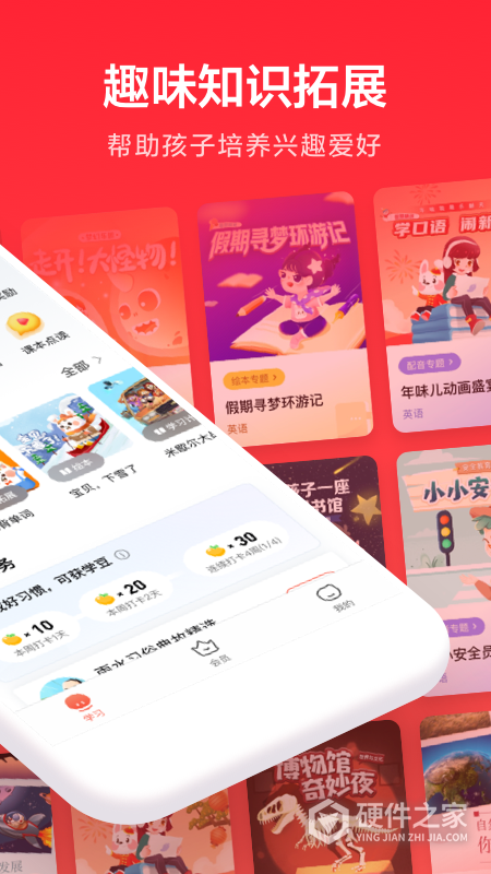 一起学App