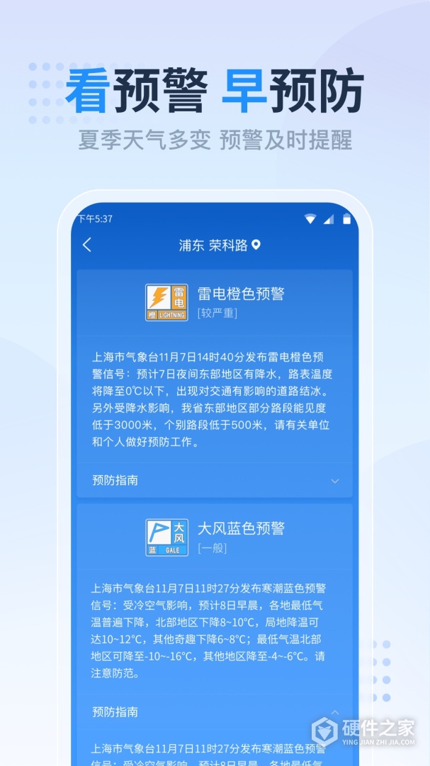 天气预报准点报