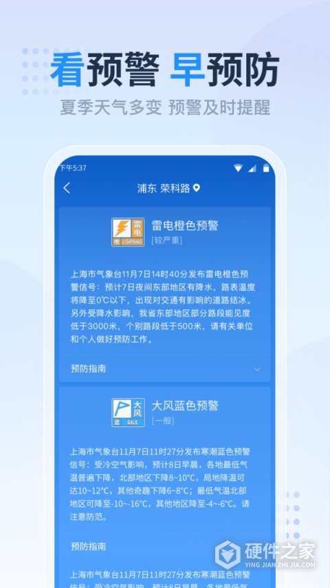天气预报准点报
