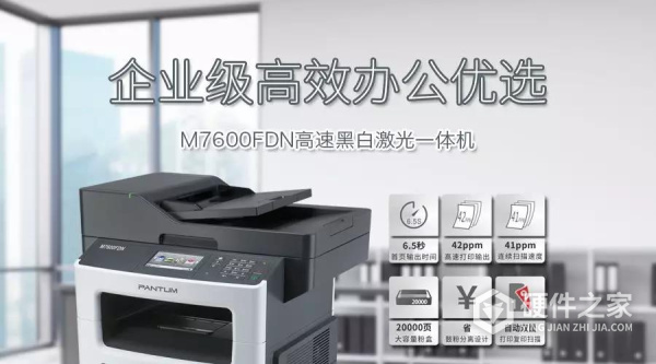 奔图M7600FDN for win7/8/10 64bit