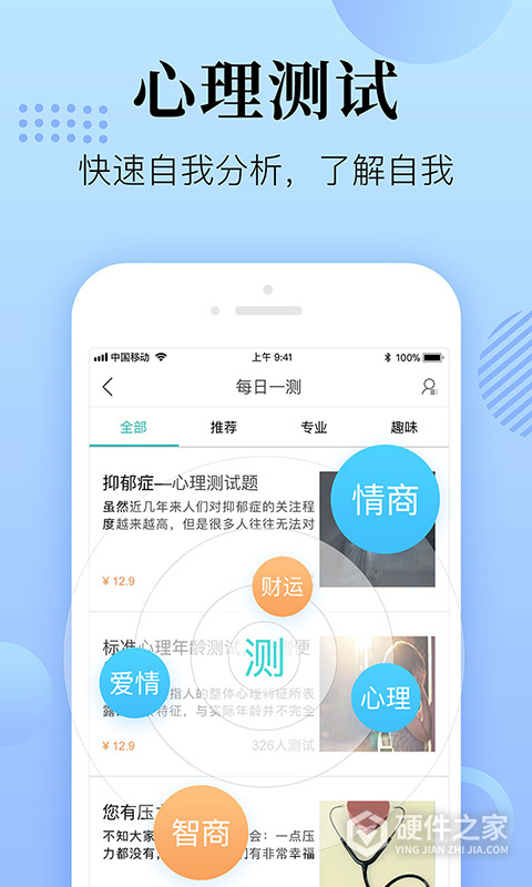 心理咨询在线app