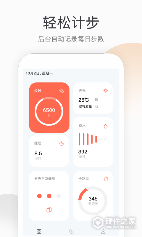 运动计步手机版