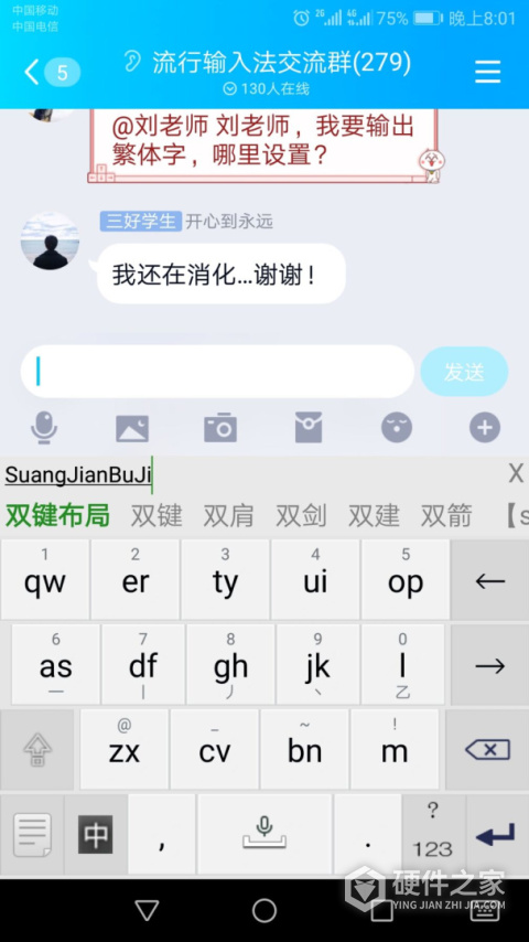 流行输入法