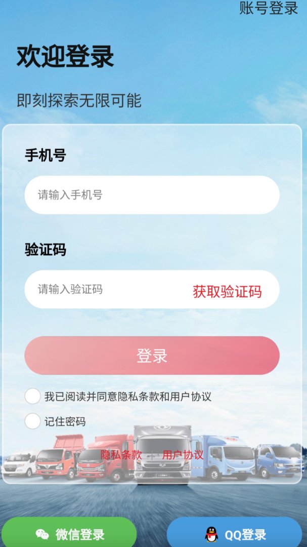东风e车APP