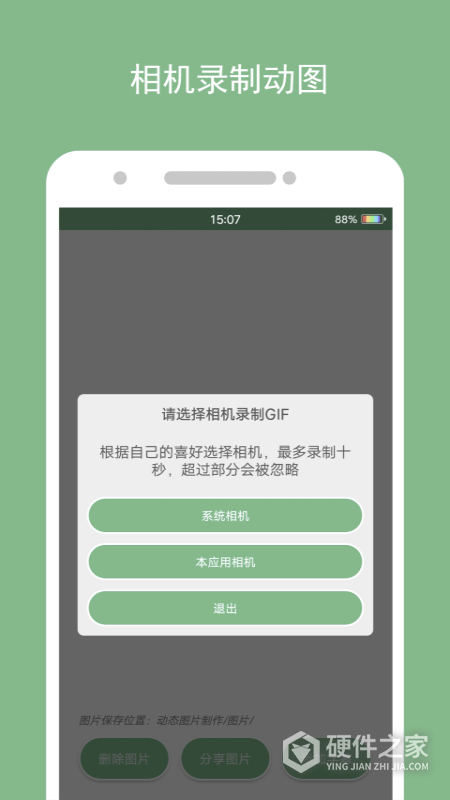 动态图片制作app