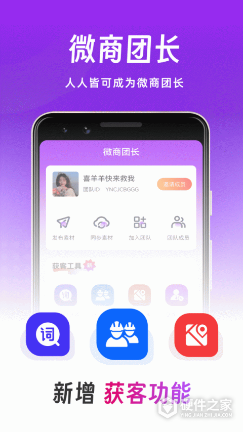 微商团长app最新版