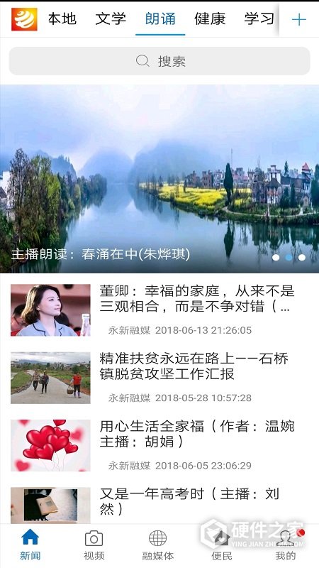 永新融媒App