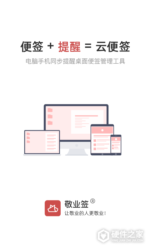敬业签