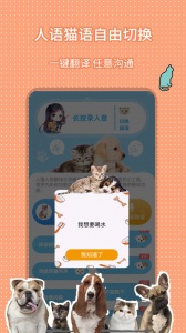 人猫人狗翻译交流器