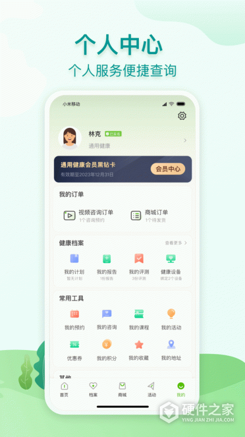 通用健康