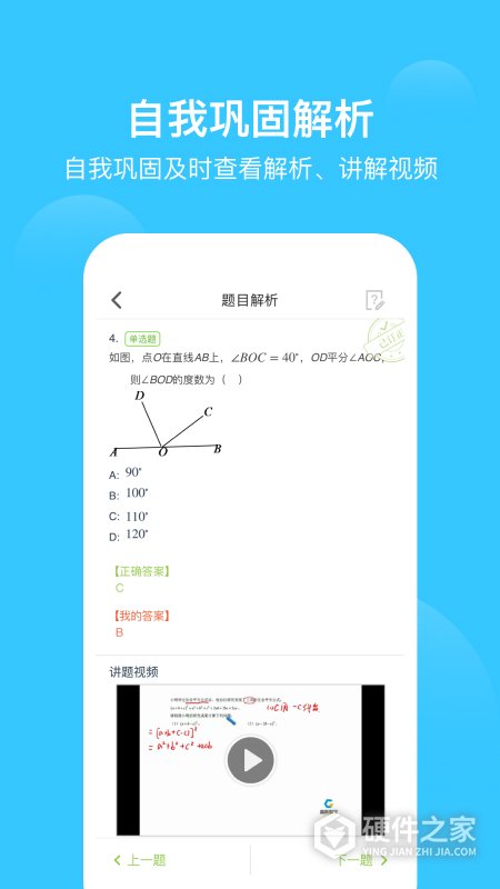 爱学习学生端app