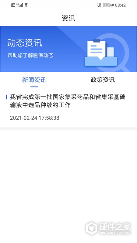 青海医保app