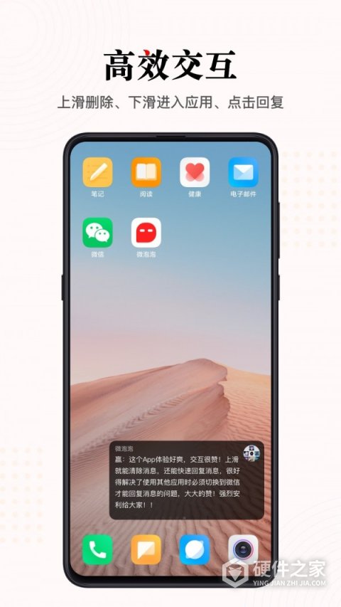 微泡泡免费版