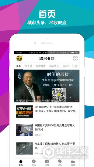绍兴e网招聘临时工