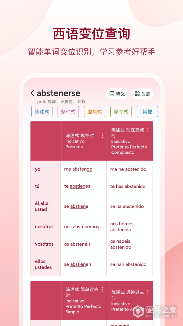 西语助手