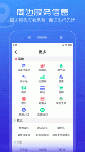 货车通导航