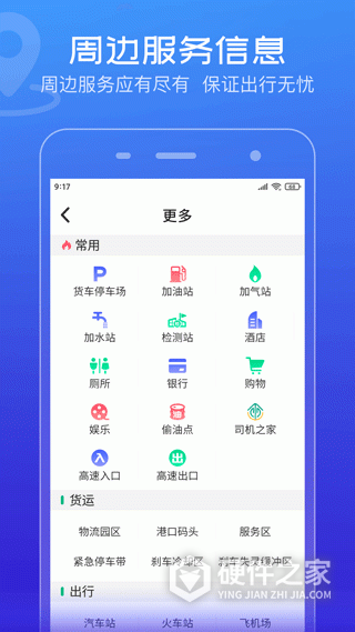 货车通导航