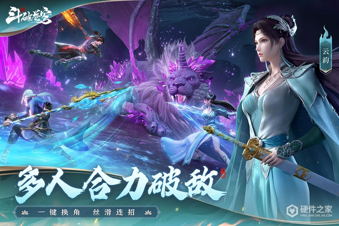 斗破苍穹:巅峰对决