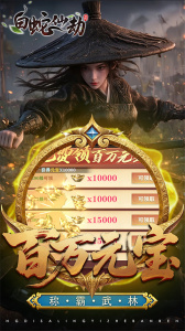 白蛇仙劫内测版