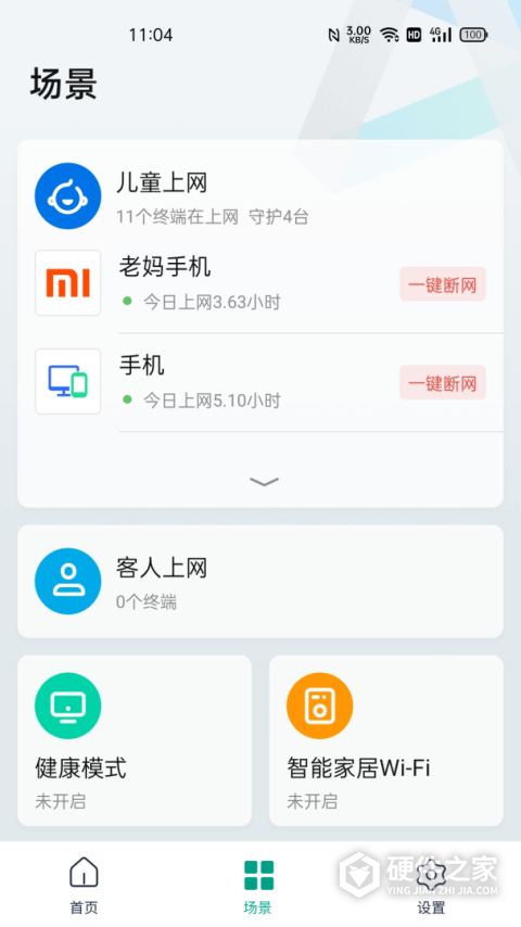 锐捷星耀app官方版