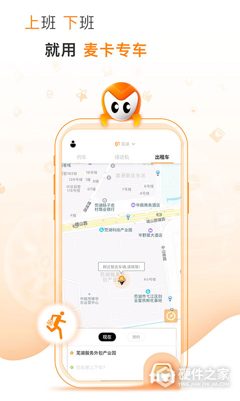 麦卡出行