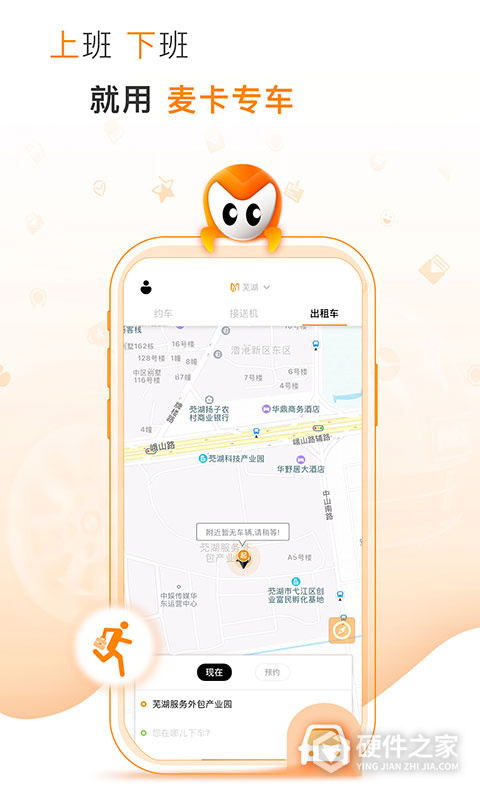 麦卡出行app